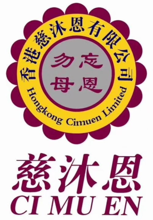 慈沐恩大連實業公司 實業為本，責任為先